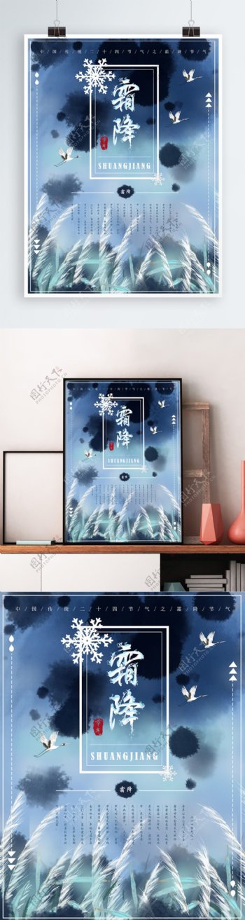 原创手绘水墨中国风传统节气霜降海报