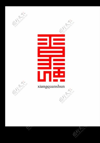 香泉顺LOGO