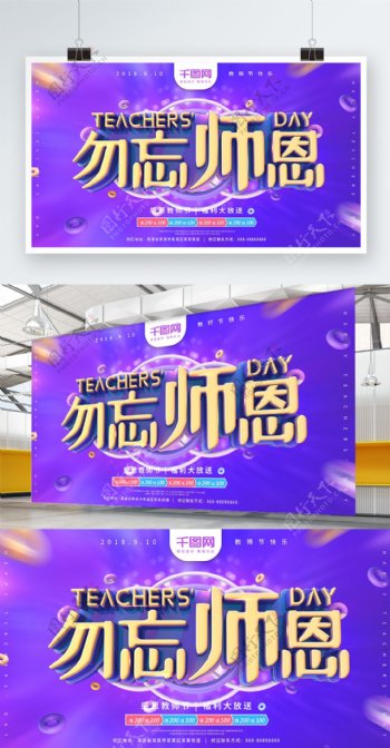 勿忘师恩紫色C4D教师节节日海报