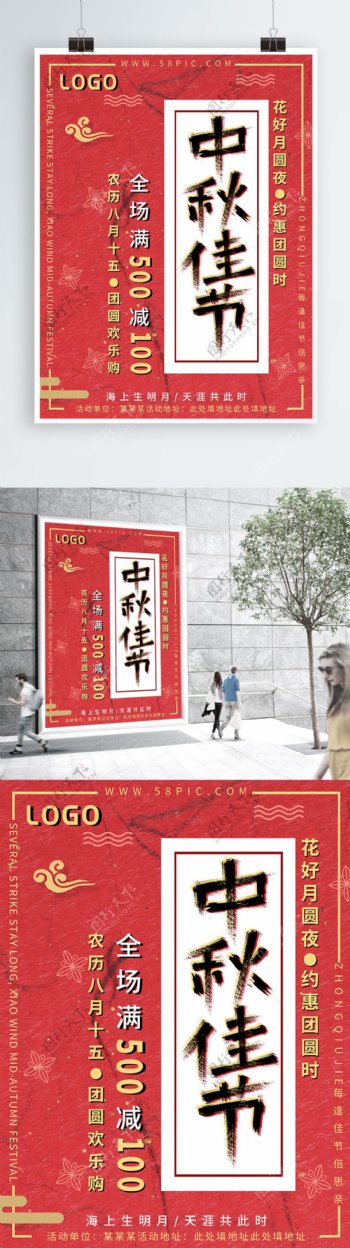 红色中国风大气简约中秋节促销海报