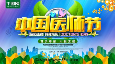 C4D大气中国医师节海报