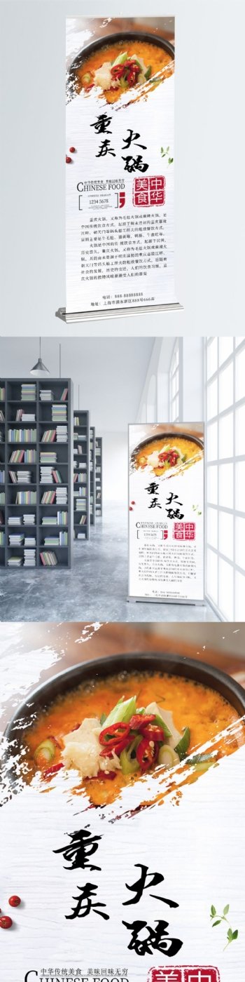 原创简约火锅展架