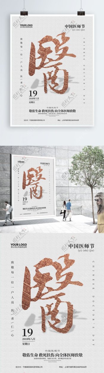 创意简约白金中国医师节海报设计
