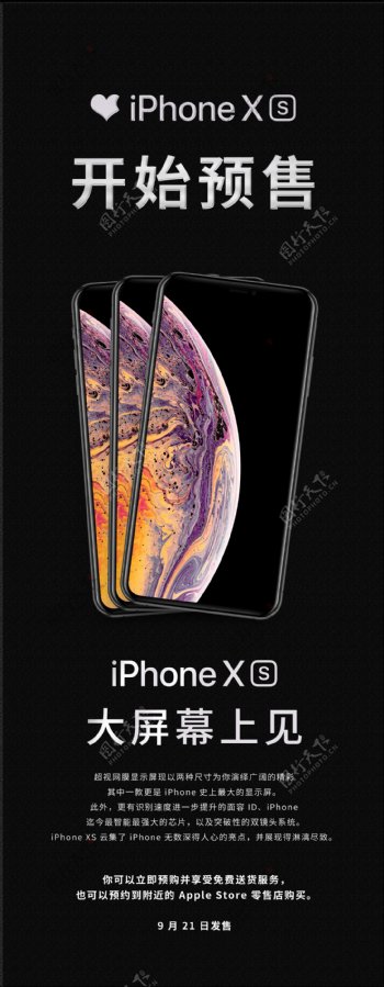 iPhoneXS新品上市促销展架