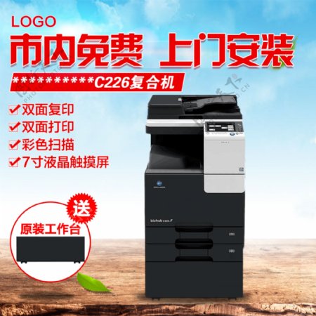 复印机主图打印机