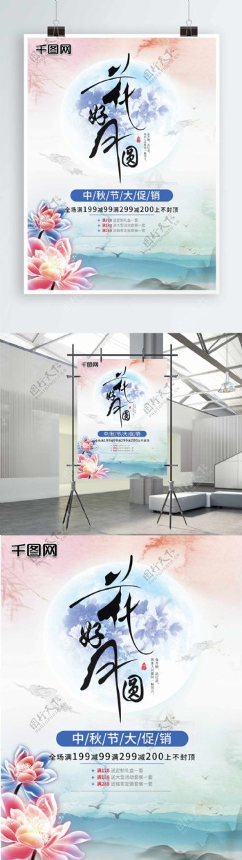 平面中秋节传统节日中国风节日促销宣传海报