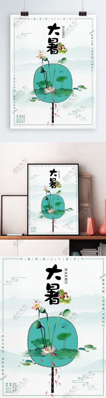 中国风唯美荷花传统二十四节气大暑海报