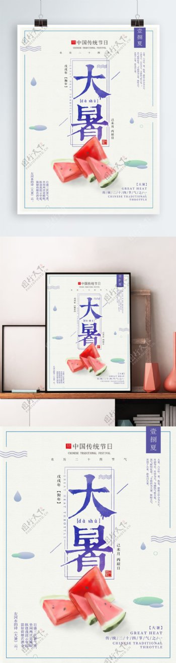 清新中式大暑节气海报