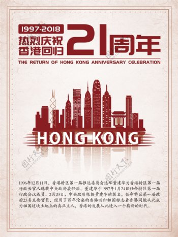 庆祝香港回归海报