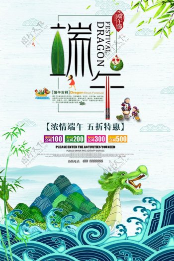 端午节传统节日海报