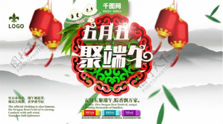 C4D清新中国风端午节商场超市促销展板