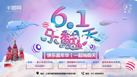 颜色渐变61儿童节乐翻天促销海报