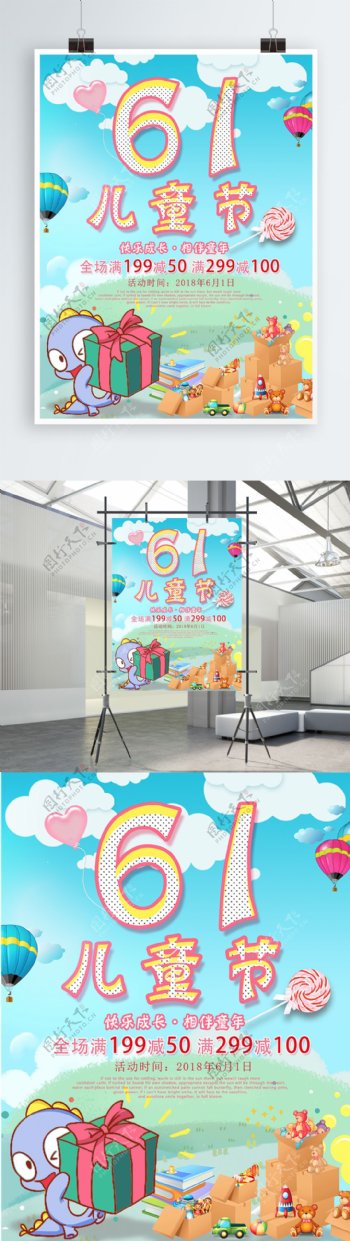 快乐六一儿童节促销商品海报设计