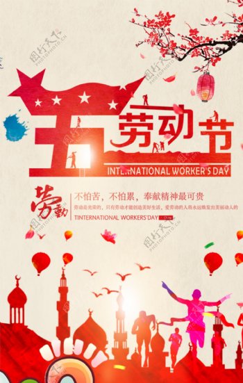 劳动节海报板式封面2018年新版五一飞扬
