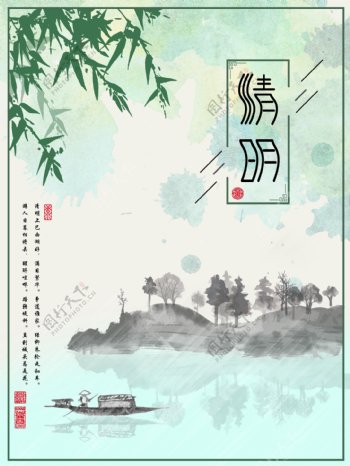大气水墨渲染清明节日海报