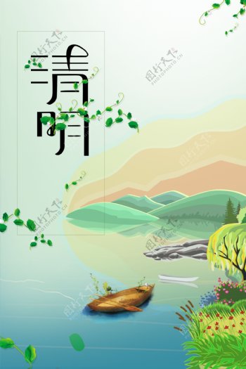 简约中国二十四节气清明海报