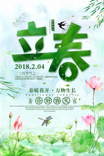 清新立春节气海报