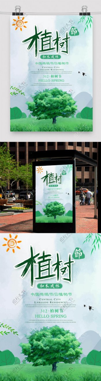 植树节绿色宣传海报设计