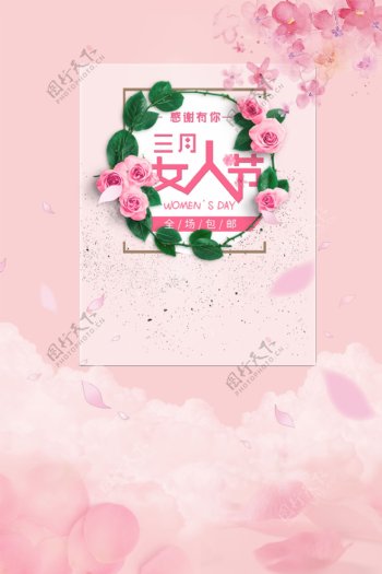 38女王节节日海报展板