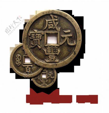 咸丰元宝铜钱艺术字设计中国风古典古风历史