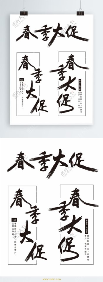 原创春季大促中国风艺术字体设计