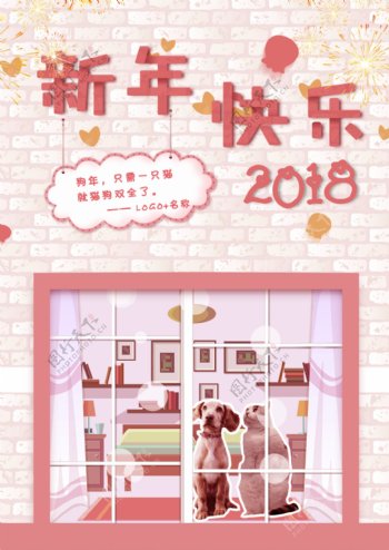 2018新春宠物宣传海报设计psd模板