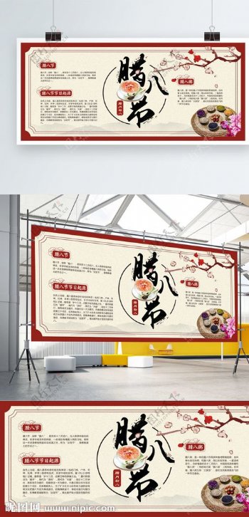 中国风腊八节宣传文化展板