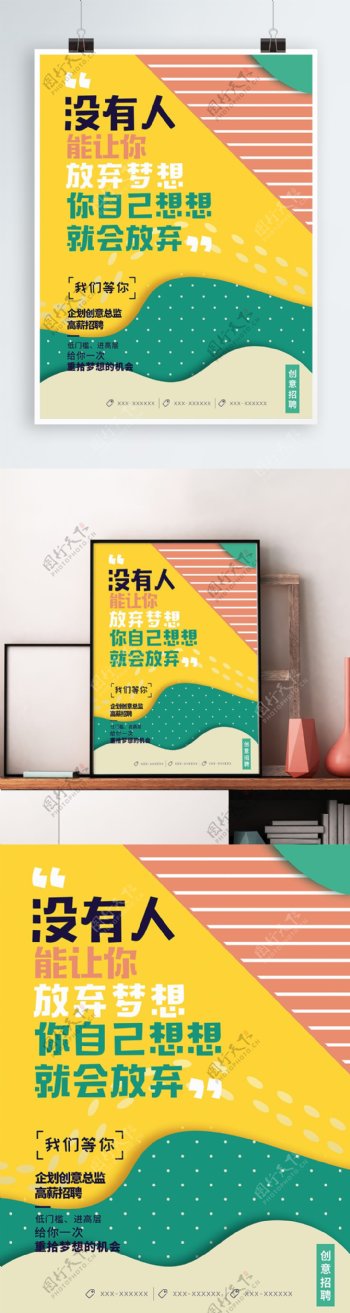 简约创意剪纸几何招聘海报