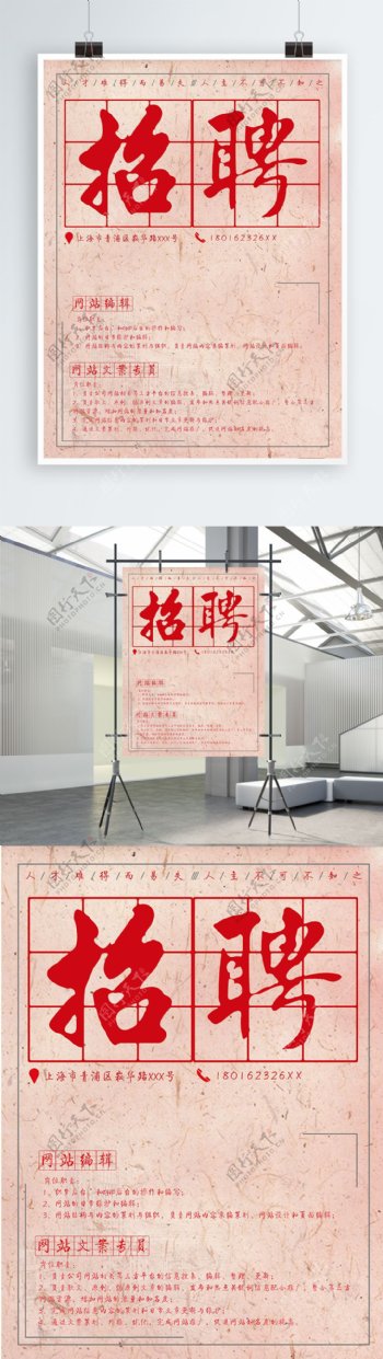 中国风招聘海报模板设计