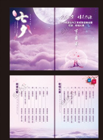 紫色大气淡雅七夕活动折页