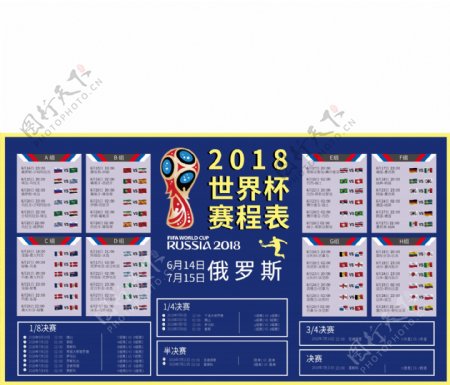 简约蓝色2018世界杯赛程表