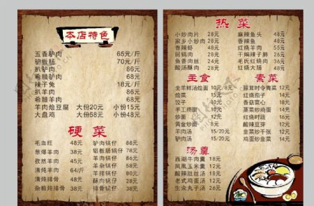 中式复古菜单