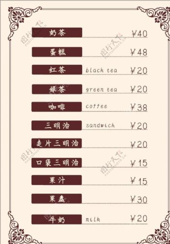 咖啡色菜单