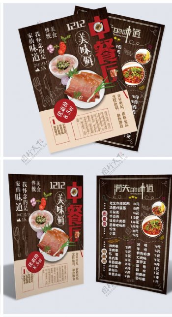 中式餐厅菜单菜谱