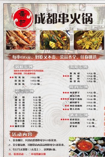 串串香菜单