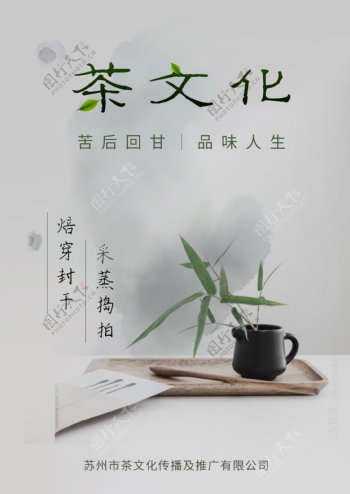 茶文化设计模板