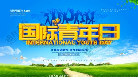 蓝色大气国际青年日节日海报设计