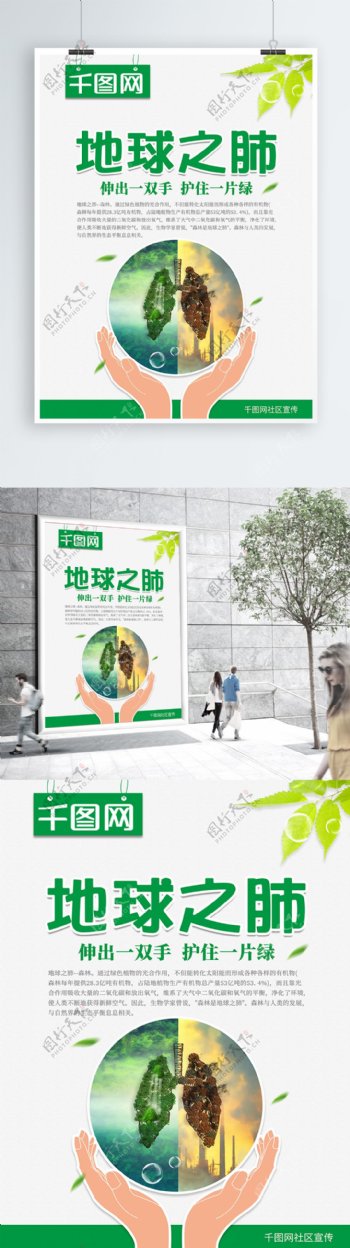 清新绿色地球之肺宣传海报
