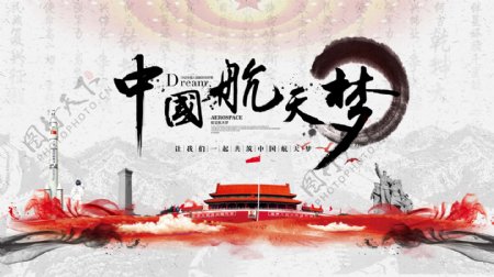 中国航天梦公益海报