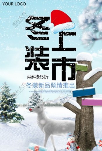 冬季新品促销海报28