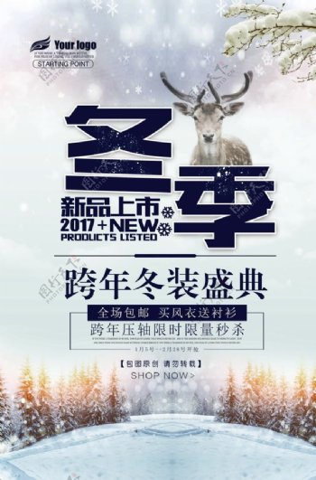 冬季新品促销海报20