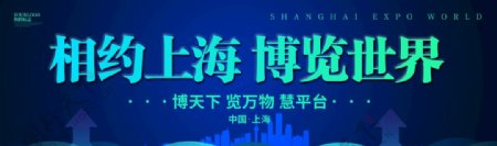 上海博览会