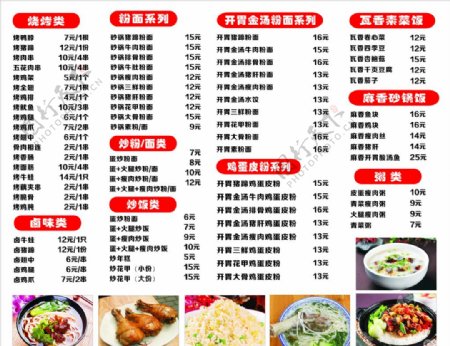 饭店餐馆菜品价格表海报