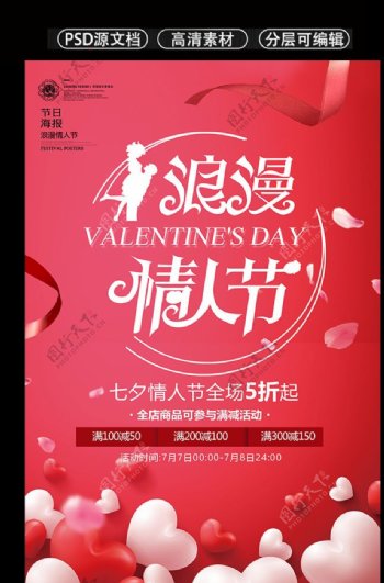 红色浪漫情人节海报设计模板