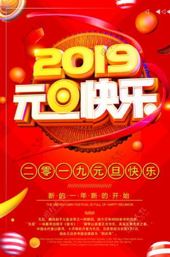 2019元旦快乐