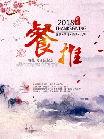 中国风式项目发布宣传海报