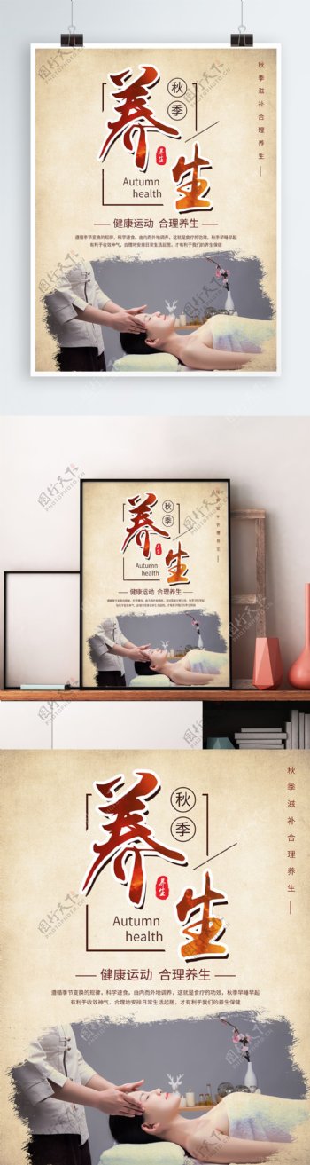 简约中国风秋季养生合理膳食宣传海报