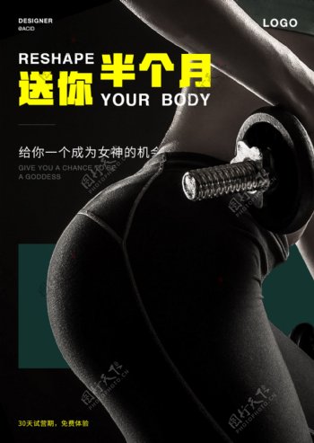 性感健身海报