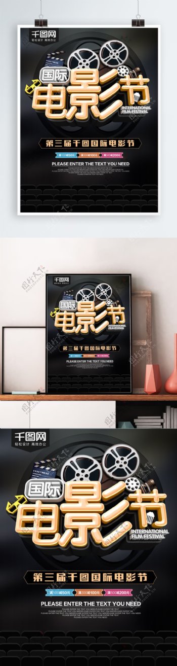 黑色C4D国际电影节海报
