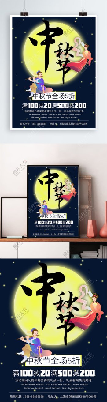 传统中国风大气星空中秋节海报